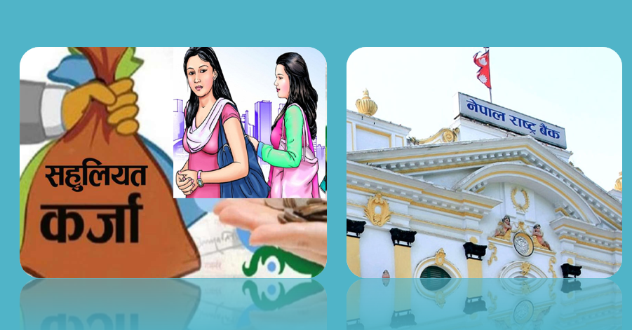 सहुलियतपूर्ण ऋण लिएका एक लाख १४ हजारले एक खर्ब १३ अर्ब तिर्न बाँकी, व्याज अनुदानमा २५ अर्ब ५५ करोड खर्च